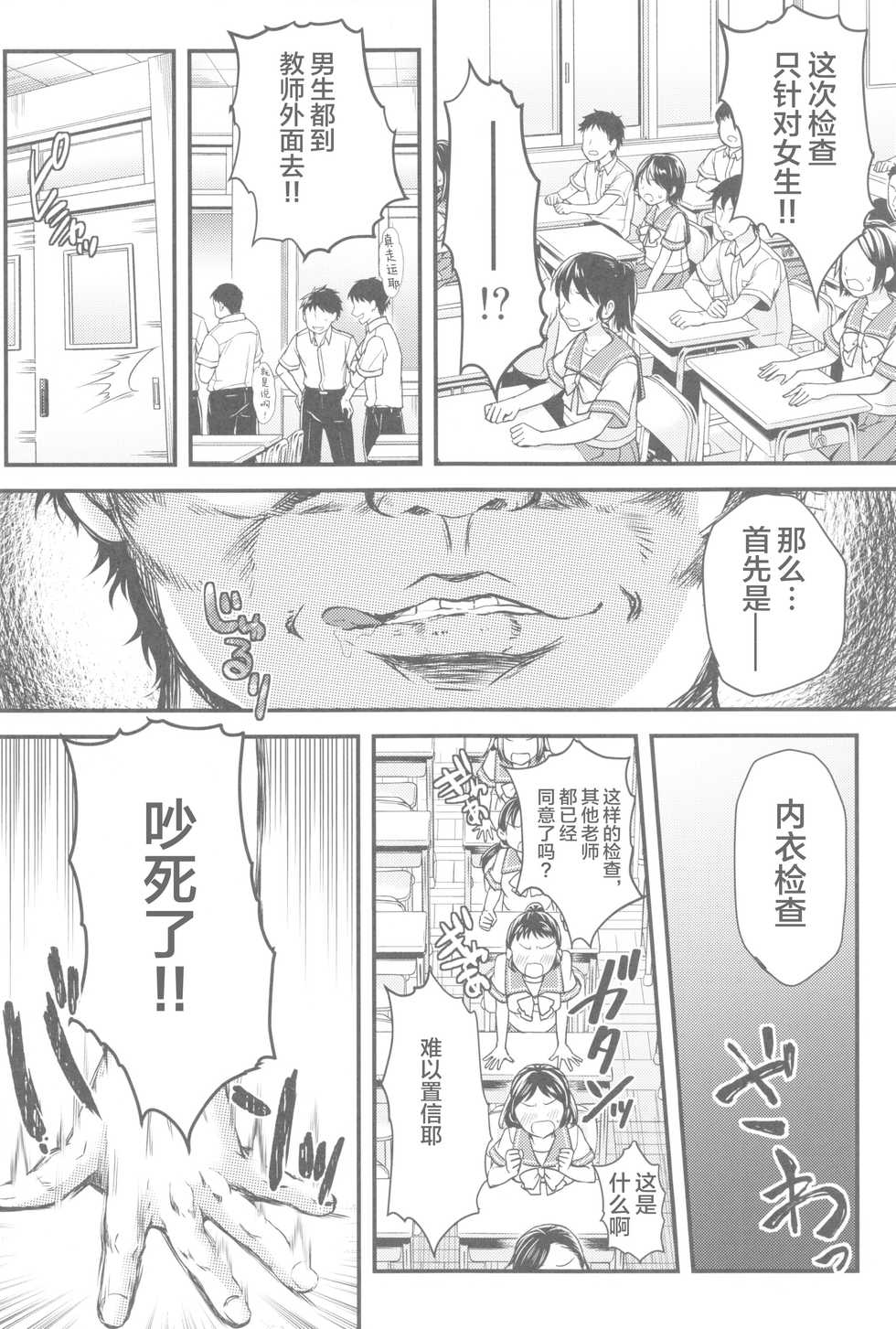 [HIGH RISK REVOLUTION (Aizawa Hiroshi, Iwasaki Hiromasa)] Shiori Dai-Go-Shou Tenshi Shikkaku Shinsouban (Tokimeki Memorial) [Chinese] - Page 16
