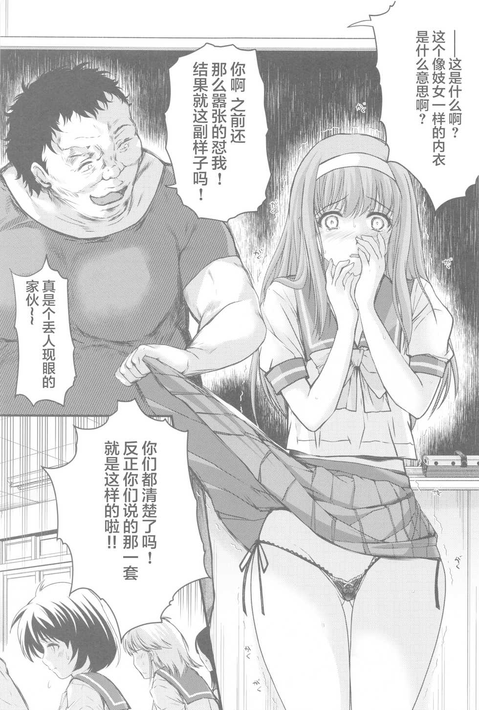 [HIGH RISK REVOLUTION (Aizawa Hiroshi, Iwasaki Hiromasa)] Shiori Dai-Go-Shou Tenshi Shikkaku Shinsouban (Tokimeki Memorial) [Chinese] - Page 19