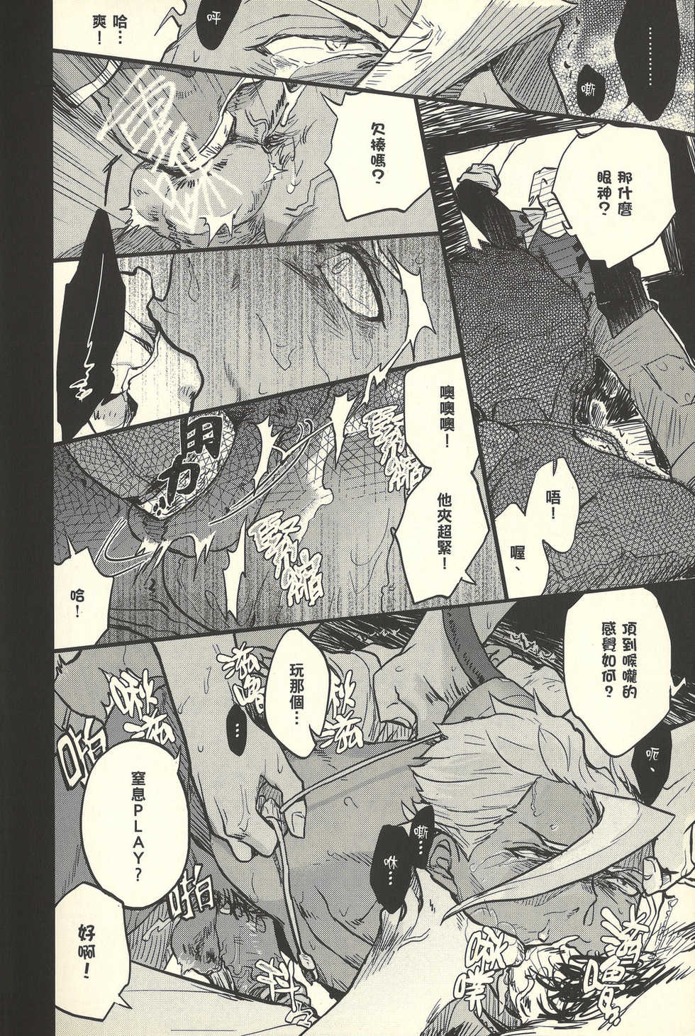 [M2ZE] hū huàn wǒ – Mobile Suit Gundam Tekketsu no Orphans dj [Chinese] - Page 7