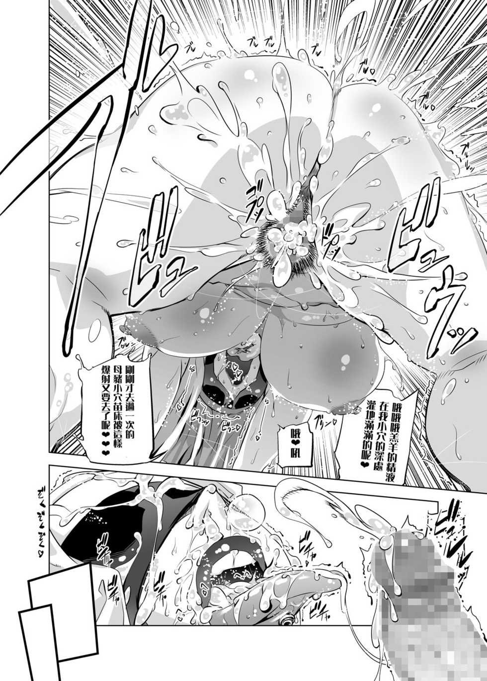 [Yuugengaisha Mach Spin (Drill Jill)] Zentou Mask Seiyoku Slave Hitozuma 〇〇-san [Chinese] [零食汉化组] - Page 21