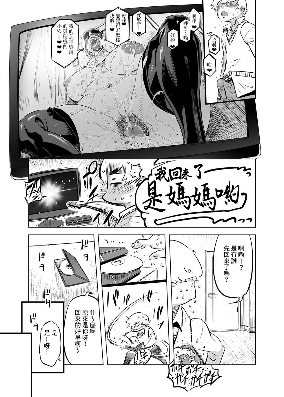 [Yuugengaisha Mach Spin (Drill Jill)] Zentou Mask Seiyoku Slave Hitozuma 〇〇-san [Chinese] [零食汉化组] - Page 22