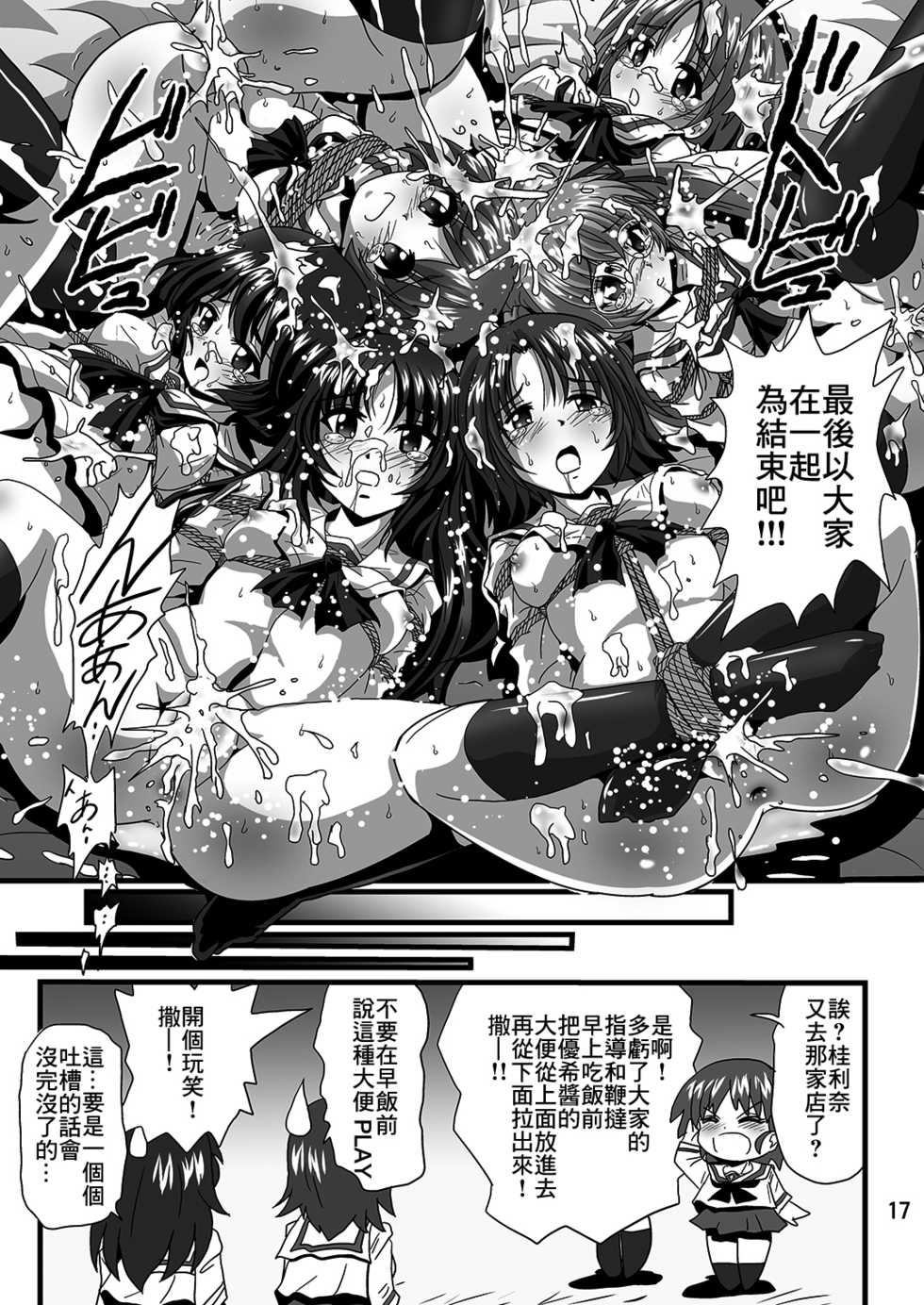 [Thirty Saver Street (Sawara Kazumitsu, Maki Hideto)] G Panzer 24 (Girls und Panzer) [Chinese] [糖分超标汉化] [Digital] - Page 17