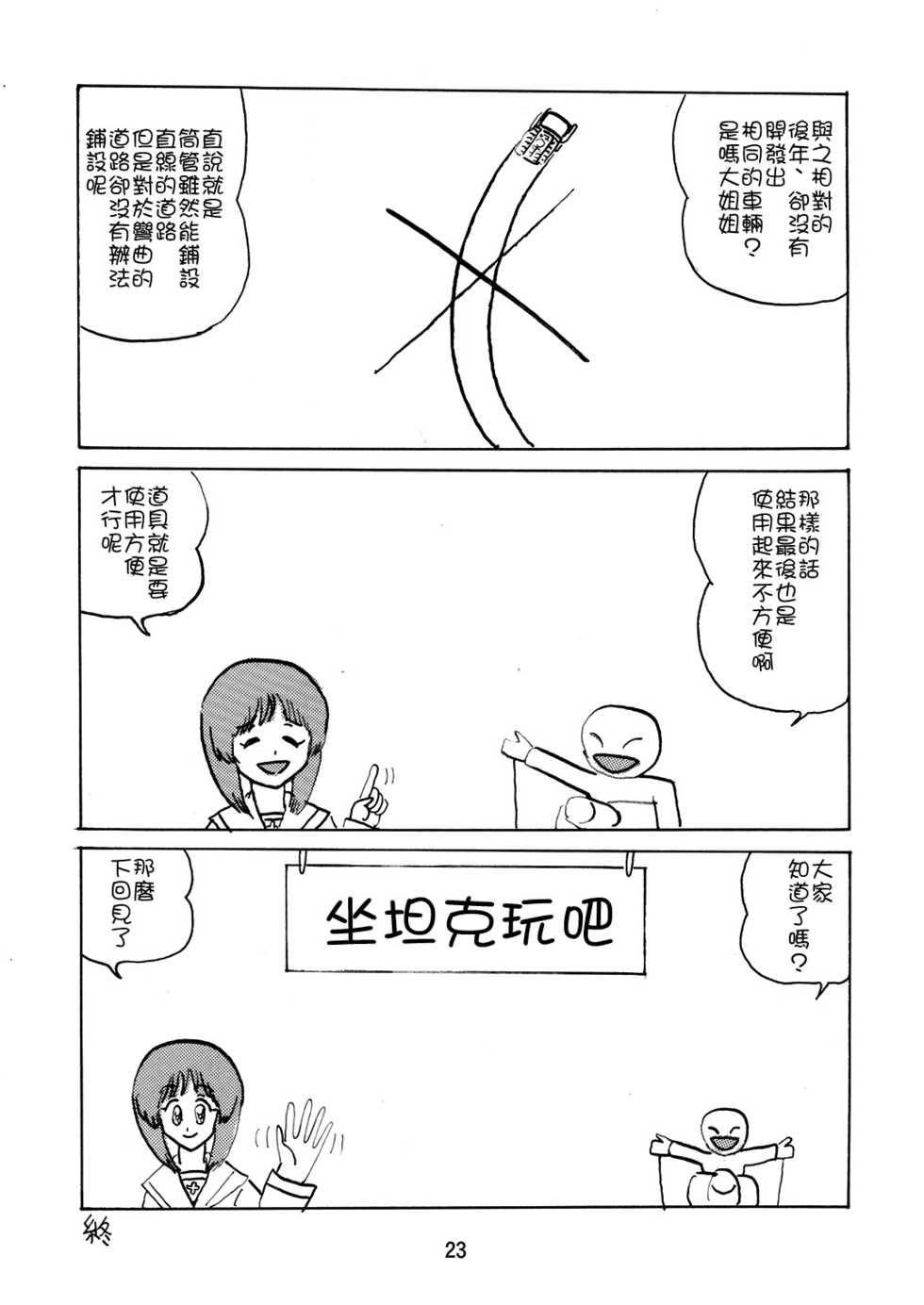 [Thirty Saver Street (Sawara Kazumitsu, Maki Hideto)] G Panzer 24 (Girls und Panzer) [Chinese] [糖分超标汉化] [Digital] - Page 23