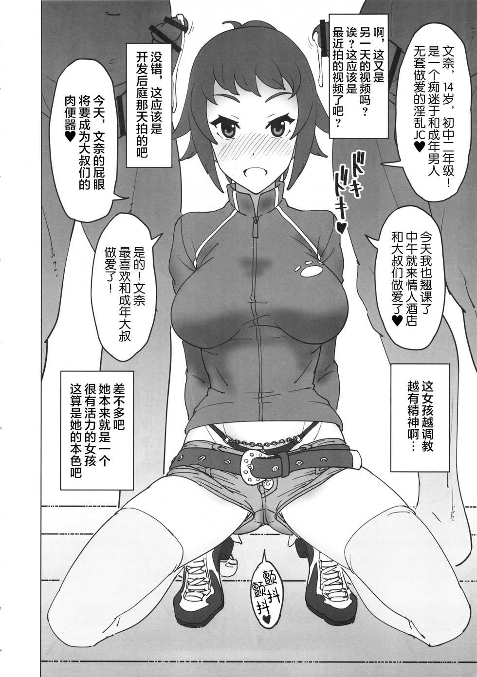 (C87) [SANDWORKS (Suna)] Fumina no Namaiki na Ana ni Pyu (Gundam Build Fighters Try) [Chinese] [新桥月白日语社汉化] - Page 15