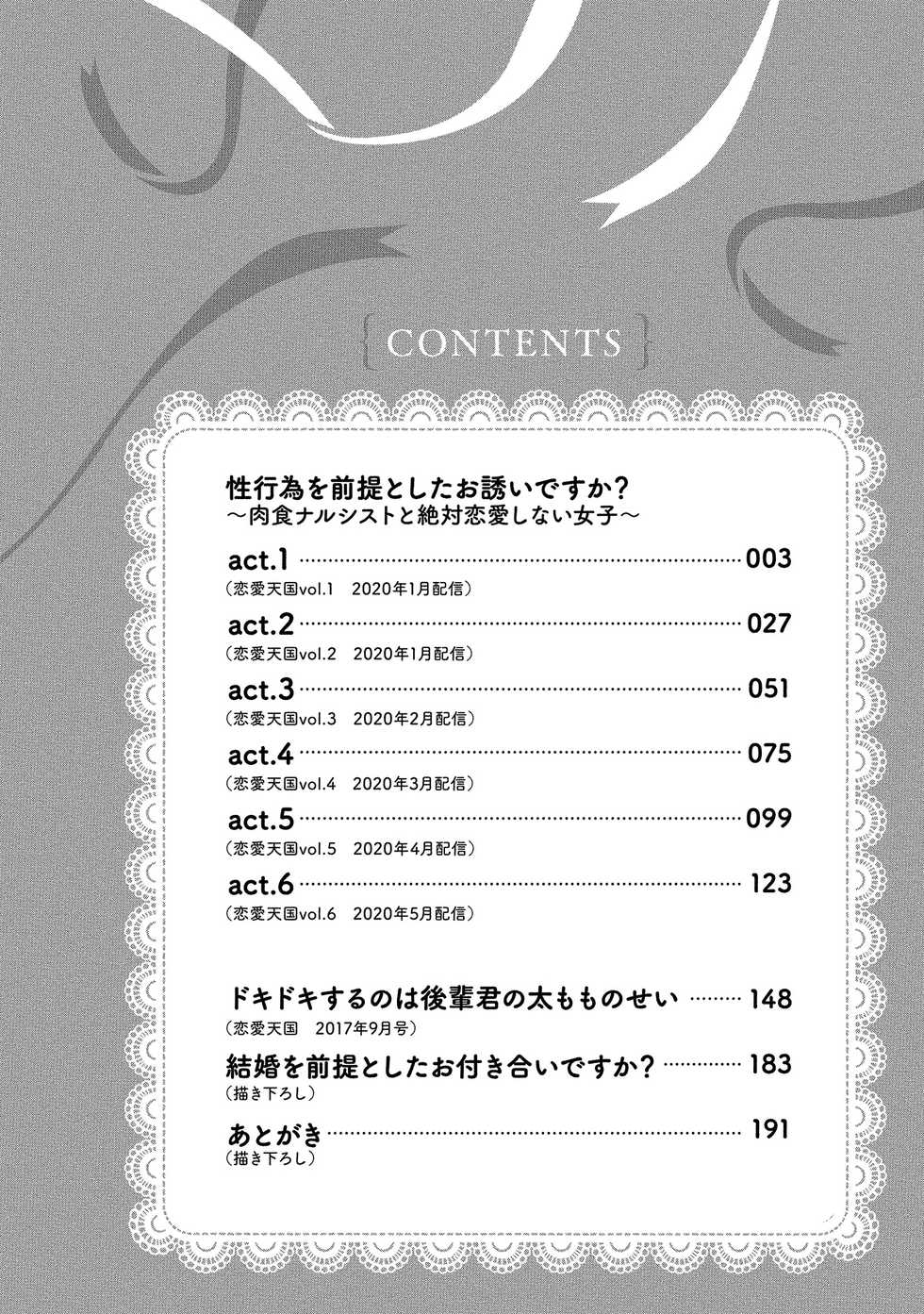 [Aizen Mana] Is It An Invitation For Sexual Intercourse? ~Story of a Carnivorous Narcissist and an Aromantic Woman~ | 你在以做愛為前提邀請我嗎？～肉食系自戀男子與絕對不戀愛的女子～ Ch.1-6 end [Chinese] [莉赛特汉化组] - Page 4