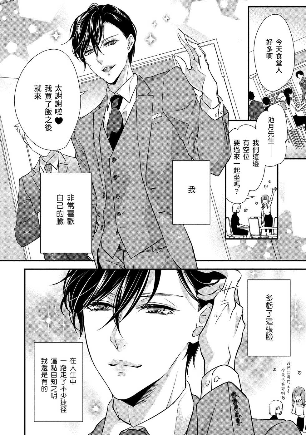 [Aizen Mana] Is It An Invitation For Sexual Intercourse? ~Story of a Carnivorous Narcissist and an Aromantic Woman~ | 你在以做愛為前提邀請我嗎？～肉食系自戀男子與絕對不戀愛的女子～ Ch.1-6 end [Chinese] [莉赛特汉化组] - Page 6