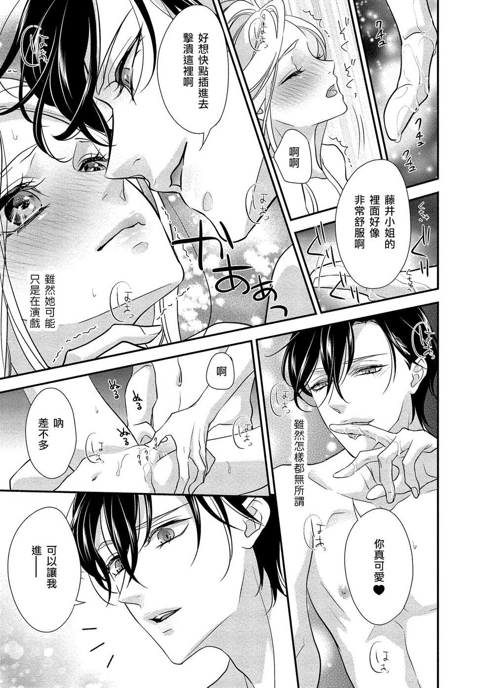 [Aizen Mana] Is It An Invitation For Sexual Intercourse? ~Story of a Carnivorous Narcissist and an Aromantic Woman~ | 你在以做愛為前提邀請我嗎？～肉食系自戀男子與絕對不戀愛的女子～ Ch.1-6 end [Chinese] [莉赛特汉化组] - Page 27