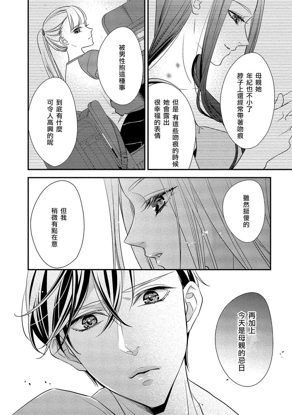 [Aizen Mana] Is It An Invitation For Sexual Intercourse? ~Story of a Carnivorous Narcissist and an Aromantic Woman~ | 你在以做愛為前提邀請我嗎？～肉食系自戀男子與絕對不戀愛的女子～ Ch.1-6 end [Chinese] [莉赛特汉化组] - Page 35