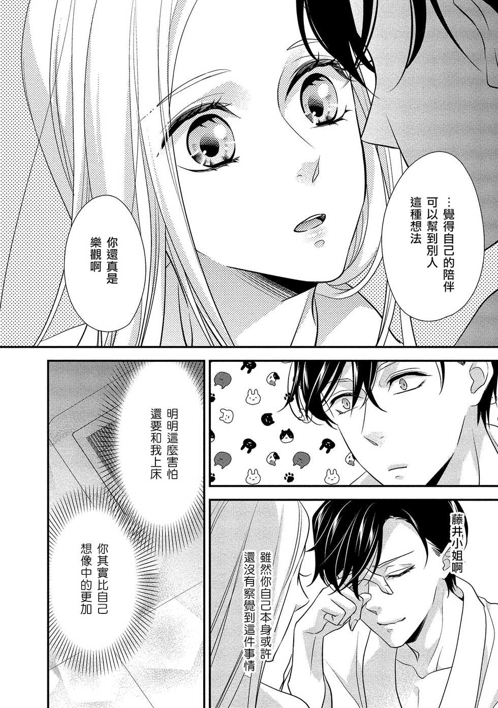 [Aizen Mana] Is It An Invitation For Sexual Intercourse? ~Story of a Carnivorous Narcissist and an Aromantic Woman~ | 你在以做愛為前提邀請我嗎？～肉食系自戀男子與絕對不戀愛的女子～ Ch.1-6 end [Chinese] [莉赛特汉化组] - Page 39