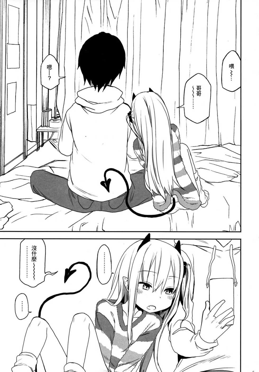 (C95) [Arekusa Thunder (Arekusa Mahone)] Imouto wa Succubus [Chinese] [GABA汉化组] - Page 5