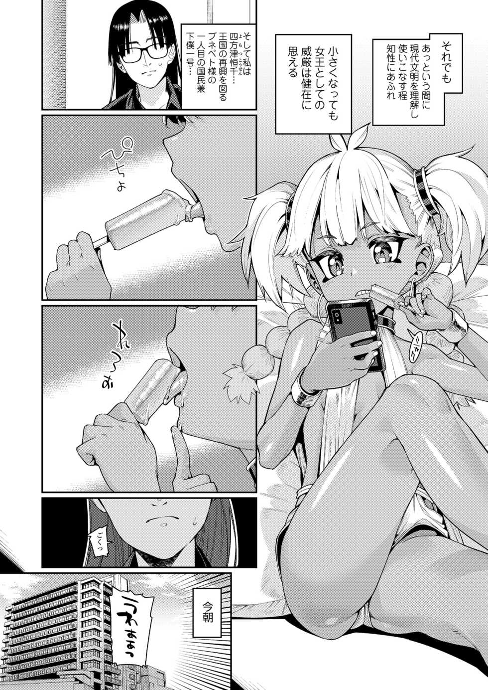 Towako 11 [Digital] - Page 4
