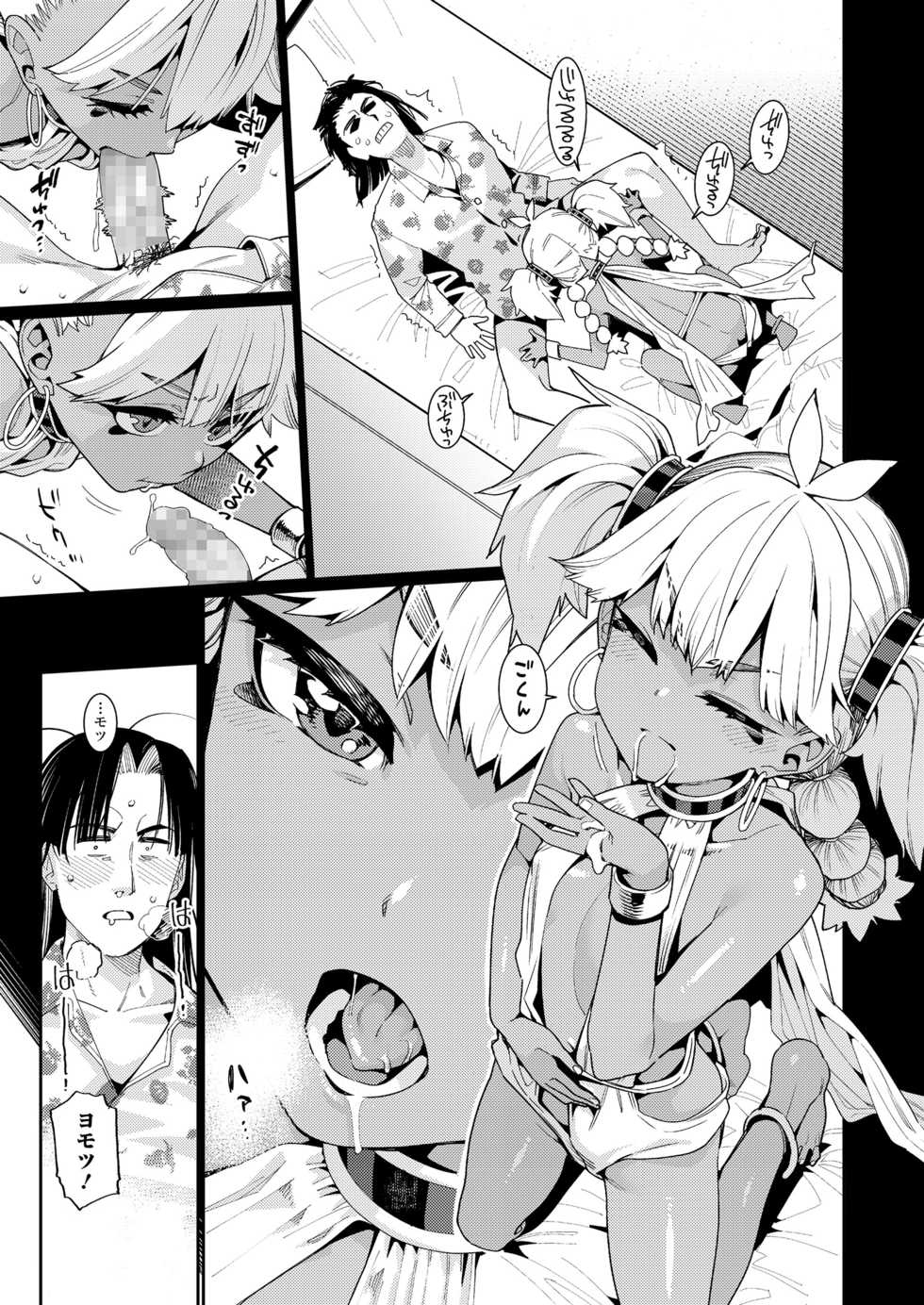 Towako 11 [Digital] - Page 7