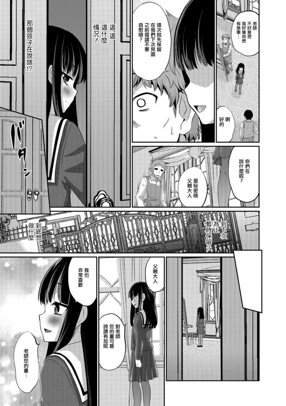 [Hanamaki Kaeru] Shouzou (Kimi no Tsurego ni Koishiteru.) [Chinese] [瑞树汉化组] [Digital] - Page 12