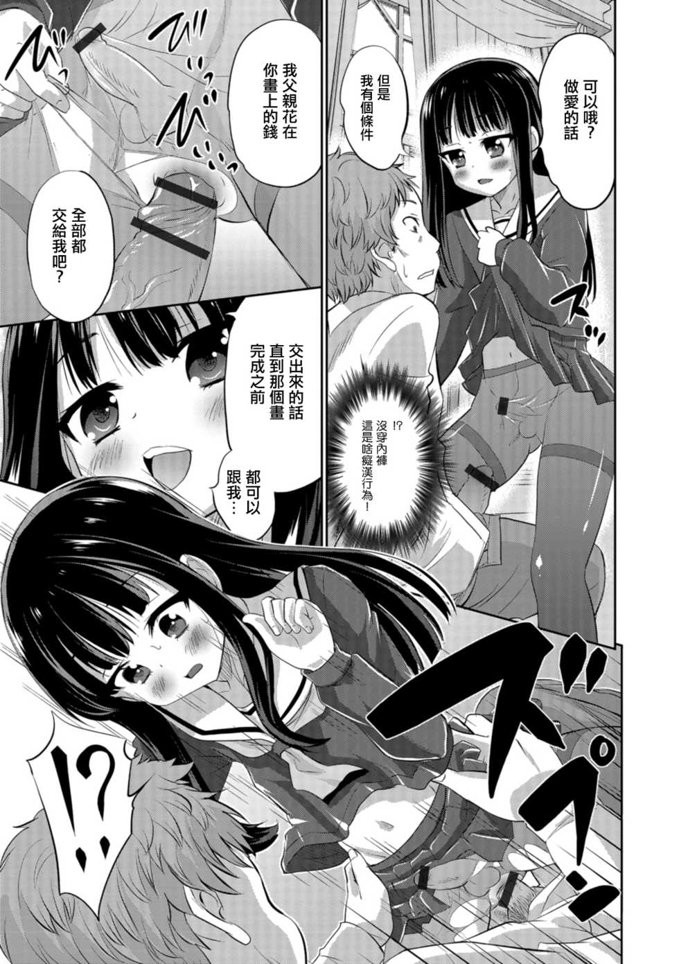 [Hanamaki Kaeru] Shouzou (Kimi no Tsurego ni Koishiteru.) [Chinese] [瑞树汉化组] [Digital] - Page 14