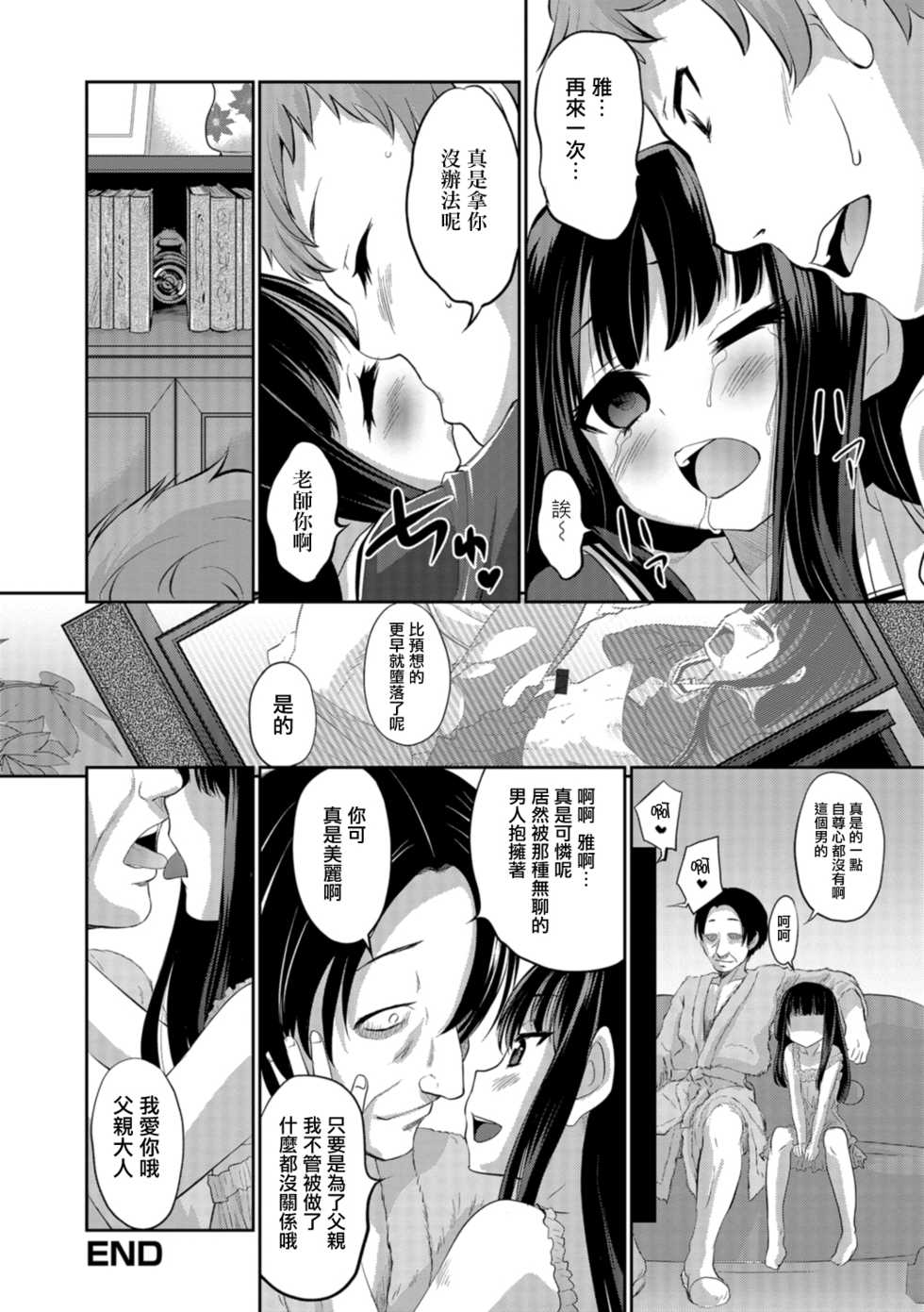 [Hanamaki Kaeru] Shouzou (Kimi no Tsurego ni Koishiteru.) [Chinese] [瑞树汉化组] [Digital] - Page 19