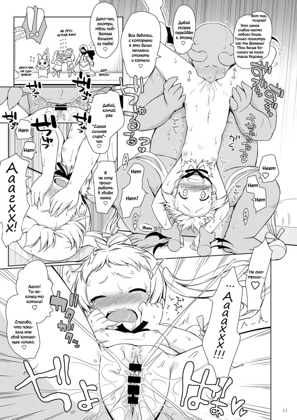 [Ororiya Enpitsudo (Murian)] Giten Mabinogion - BREAK the CODE - (Chuunibyou Demo Koi ga Shitai!) [Russian] [AniDzu] [Digital] - Page 10