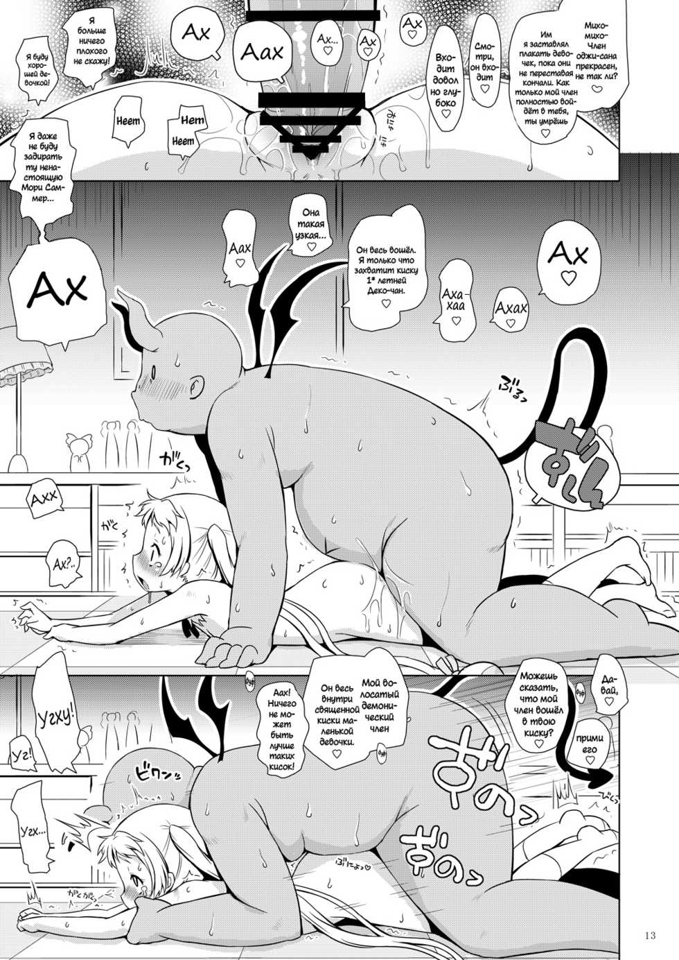 [Ororiya Enpitsudo (Murian)] Giten Mabinogion - BREAK the CODE - (Chuunibyou Demo Koi ga Shitai!) [Russian] [AniDzu] [Digital] - Page 12