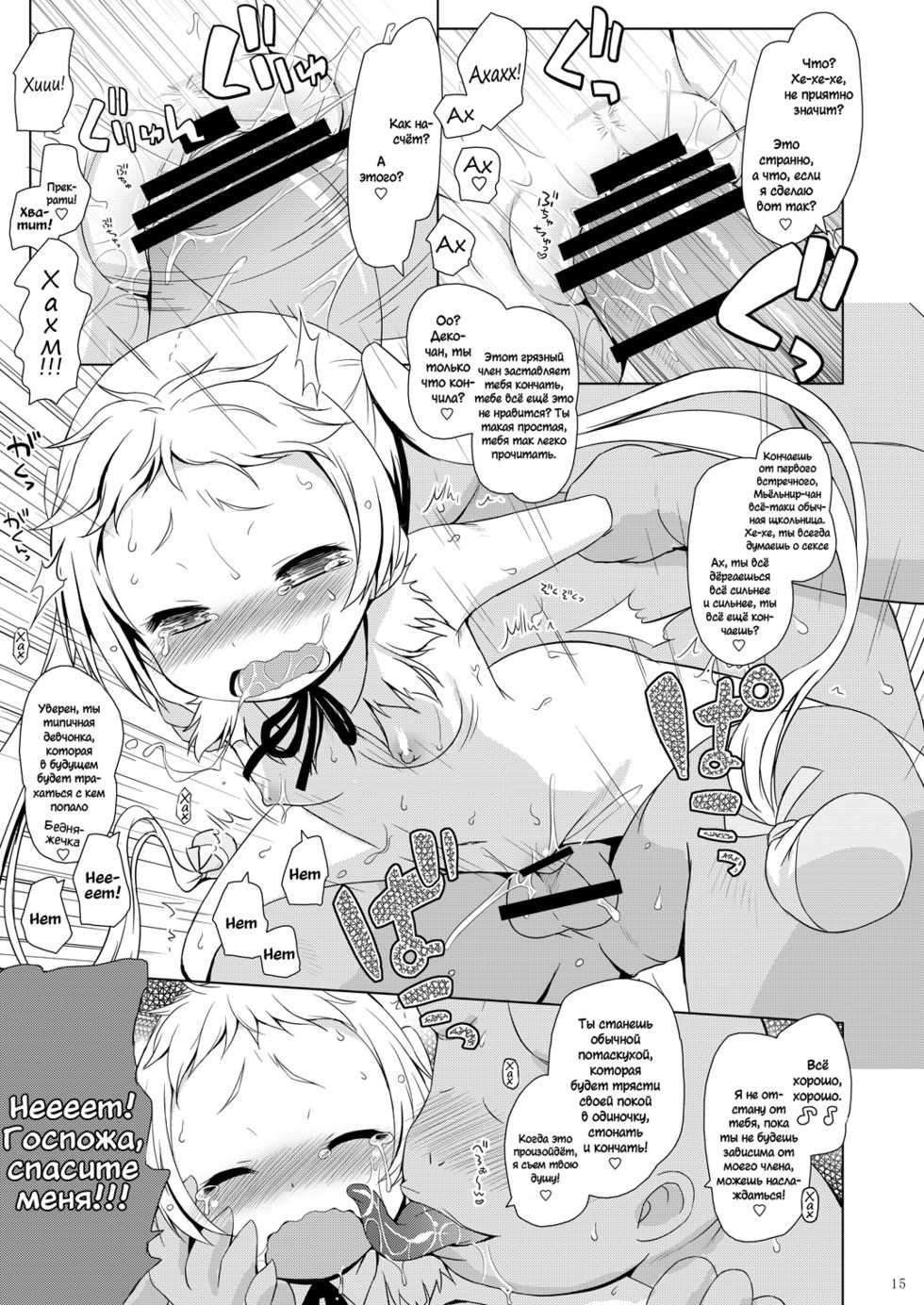 [Ororiya Enpitsudo (Murian)] Giten Mabinogion - BREAK the CODE - (Chuunibyou Demo Koi ga Shitai!) [Russian] [AniDzu] [Digital] - Page 14