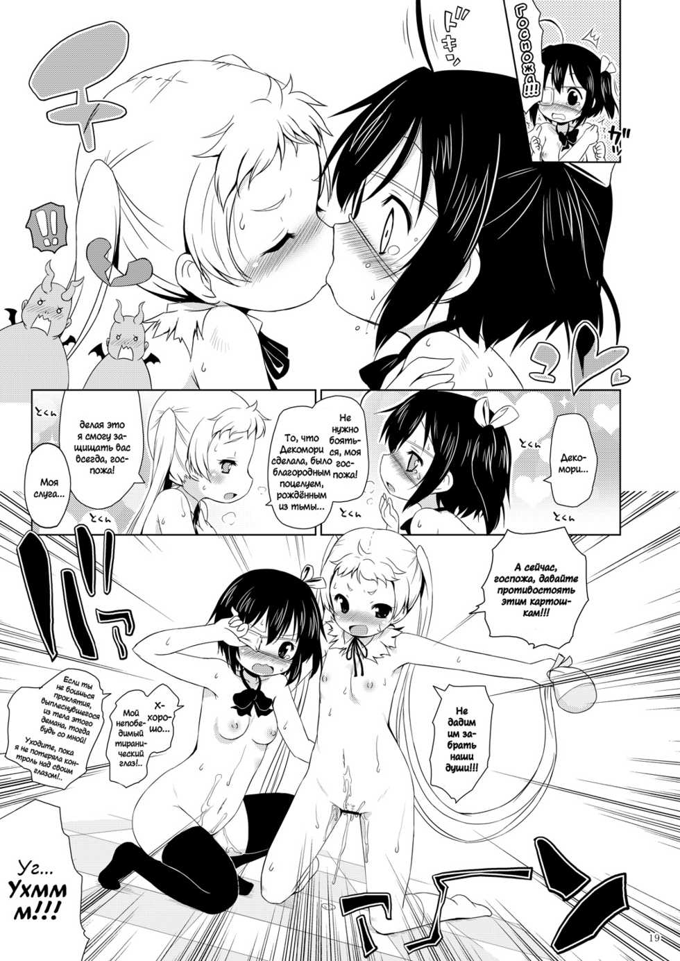 [Ororiya Enpitsudo (Murian)] Giten Mabinogion - BREAK the CODE - (Chuunibyou Demo Koi ga Shitai!) [Russian] [AniDzu] [Digital] - Page 18