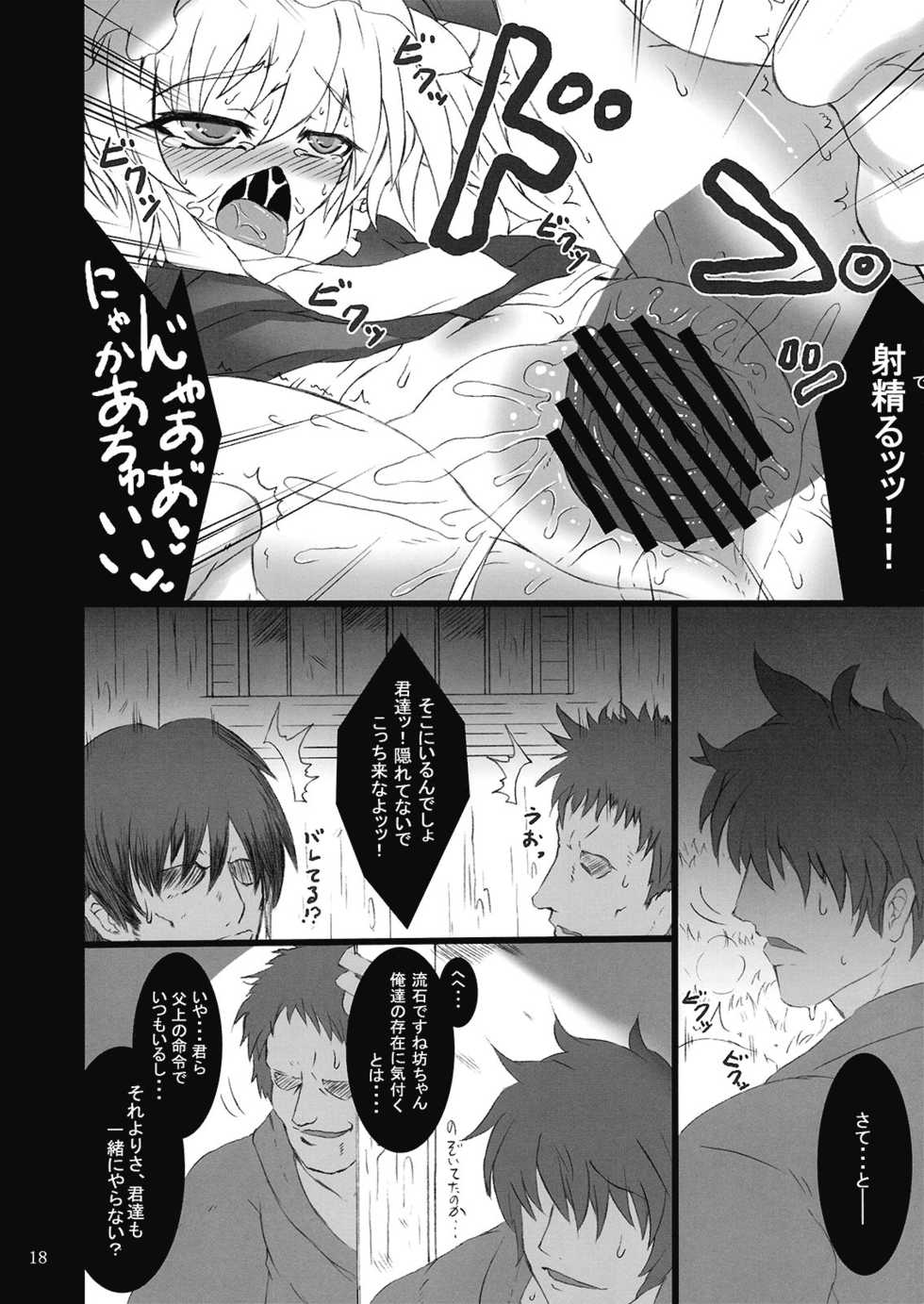 (C76) [MegaSoundOrchestra (Sanwaribiki)] Gensou Enkou -Flandre- San wa (Touhou Project) - Page 18