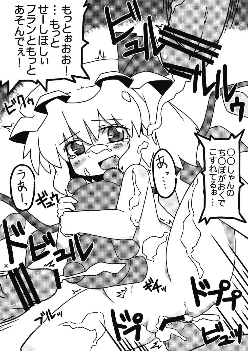 (C76) [MegaSoundOrchestra (Sanwaribiki)] Gensou Enkou -Flandre- San wa (Touhou Project) - Page 30