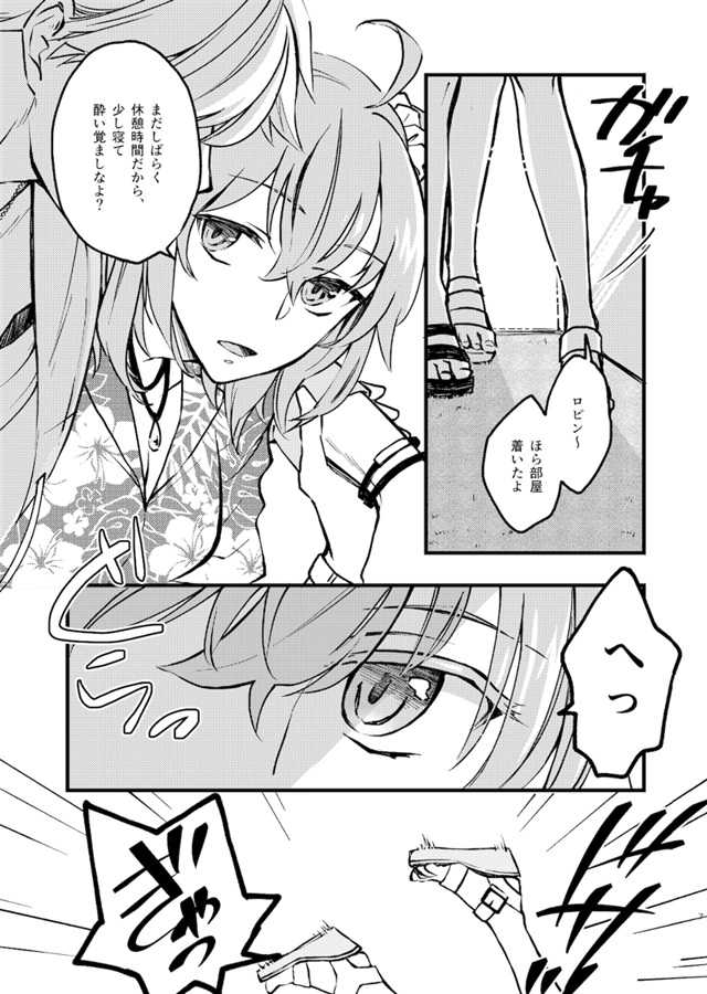 (Dai 33-ji ROOT 4 to 5) [rainy roof (Yuu)] Luluhawa Daydream (Fate/Grand Order) [Sample] - Page 3