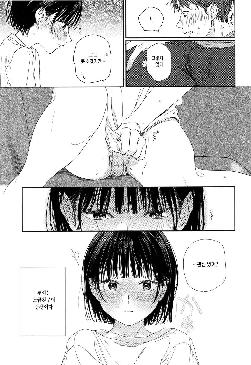 [smooth (Nakamura Kuzuyu)] Osananajimi no Imouto | 소꿉친구의 동생 [Korean] - Page 10