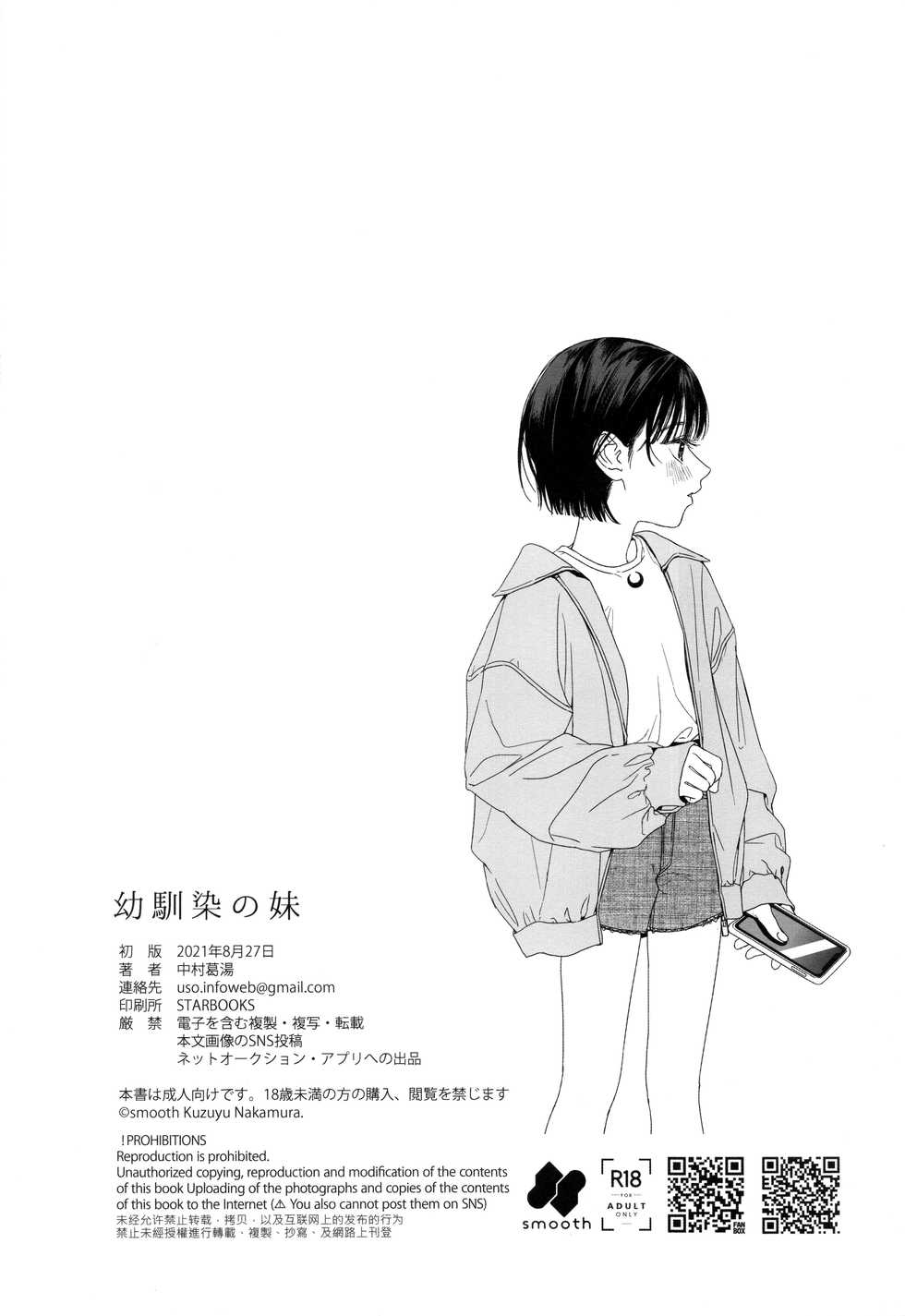[smooth (Nakamura Kuzuyu)] Osananajimi no Imouto | 소꿉친구의 동생 [Korean] - Page 34