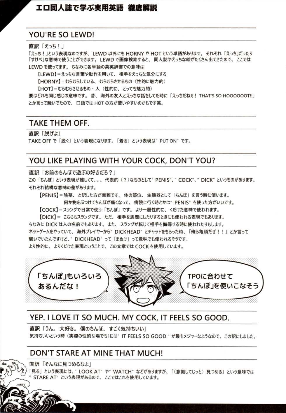 [Karasuma Pink Higashiiru (Karasuma Pink)] Ero Doujinshi de Manabu Jitsuyou Eigo vol.1 (Kingdom Hearts) [English] - Page 14
