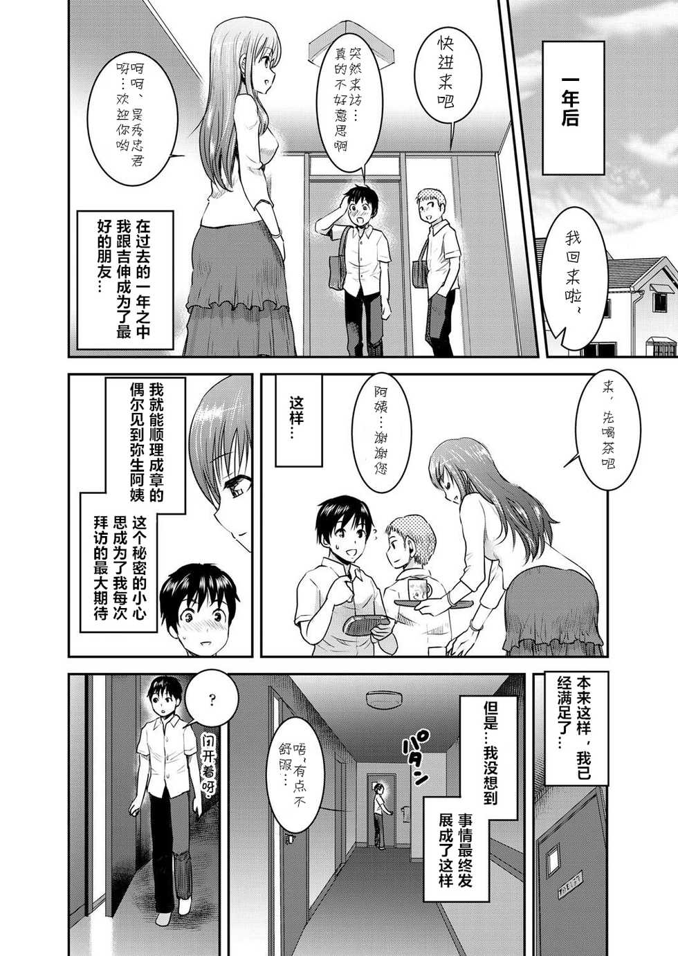 [Shirota Kurota] Tomo Mama 2 [Chinese] [cqxl自己汉化] [Digital] - Page 2