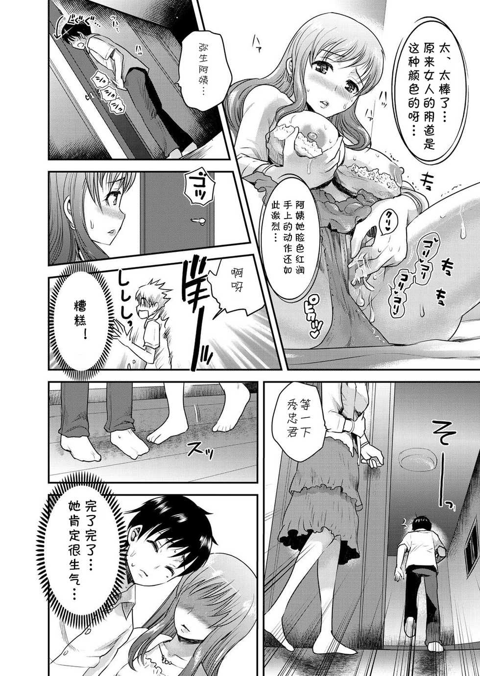 [Shirota Kurota] Tomo Mama 2 [Chinese] [cqxl自己汉化] [Digital] - Page 4
