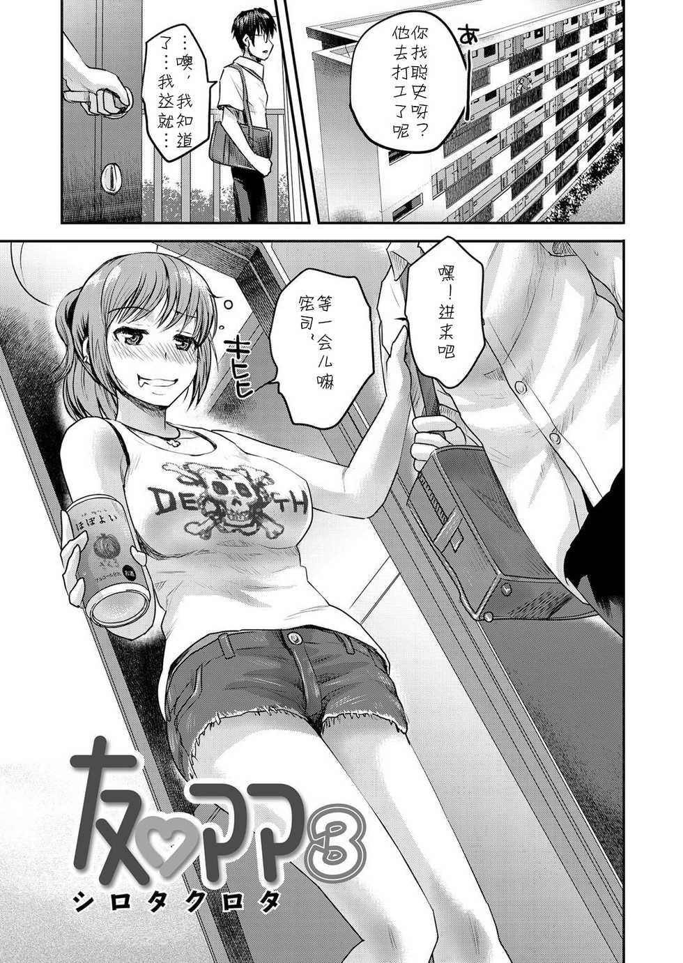 [Shirota Kurota] Tomo Mama 3 [Chinese] [cqxl自己汉化] [Digital - Page 1