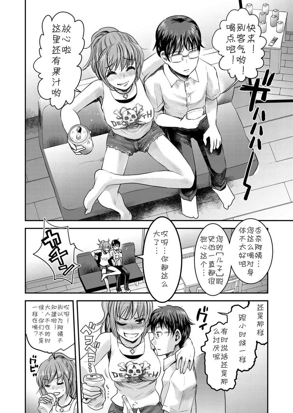 [Shirota Kurota] Tomo Mama 3 [Chinese] [cqxl自己汉化] [Digital - Page 2