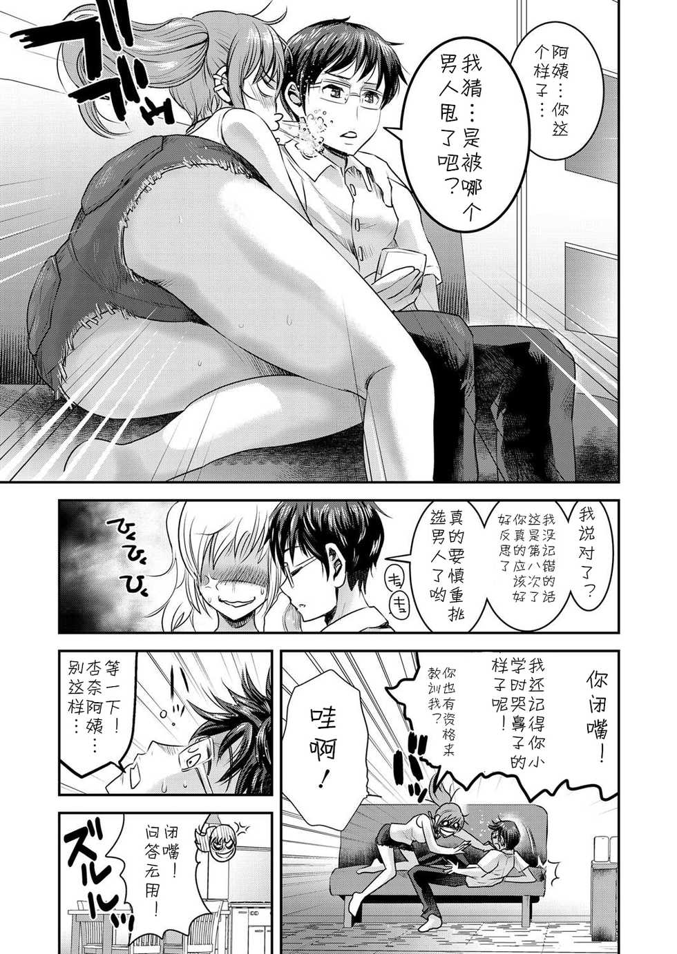[Shirota Kurota] Tomo Mama 3 [Chinese] [cqxl自己汉化] [Digital - Page 3