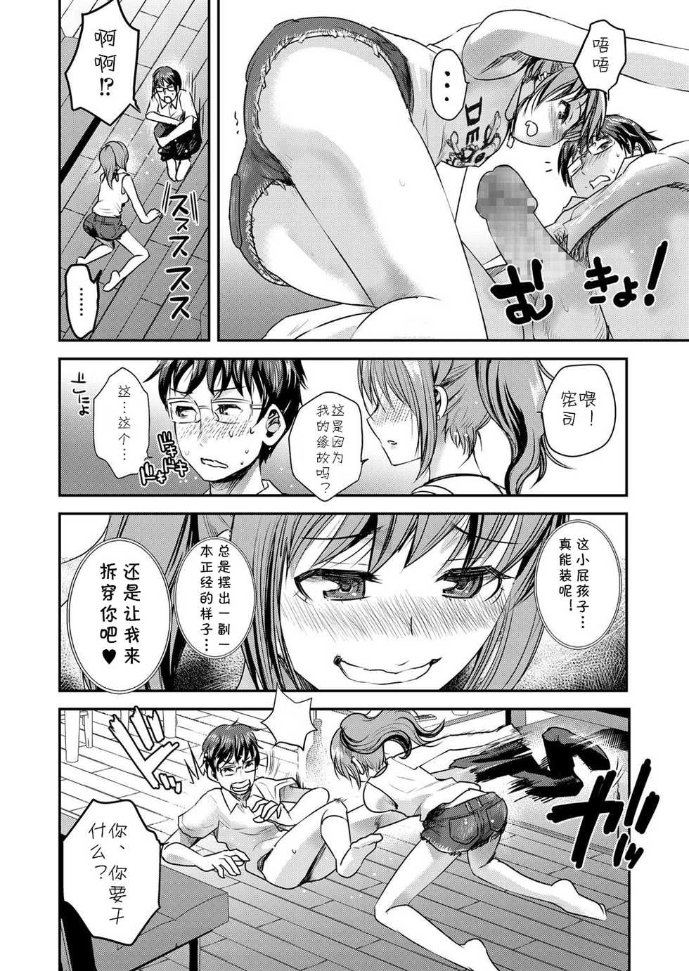 [Shirota Kurota] Tomo Mama 3 [Chinese] [cqxl自己汉化] [Digital - Page 4