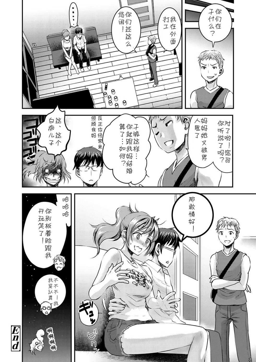 [Shirota Kurota] Tomo Mama 3 [Chinese] [cqxl自己汉化] [Digital - Page 16