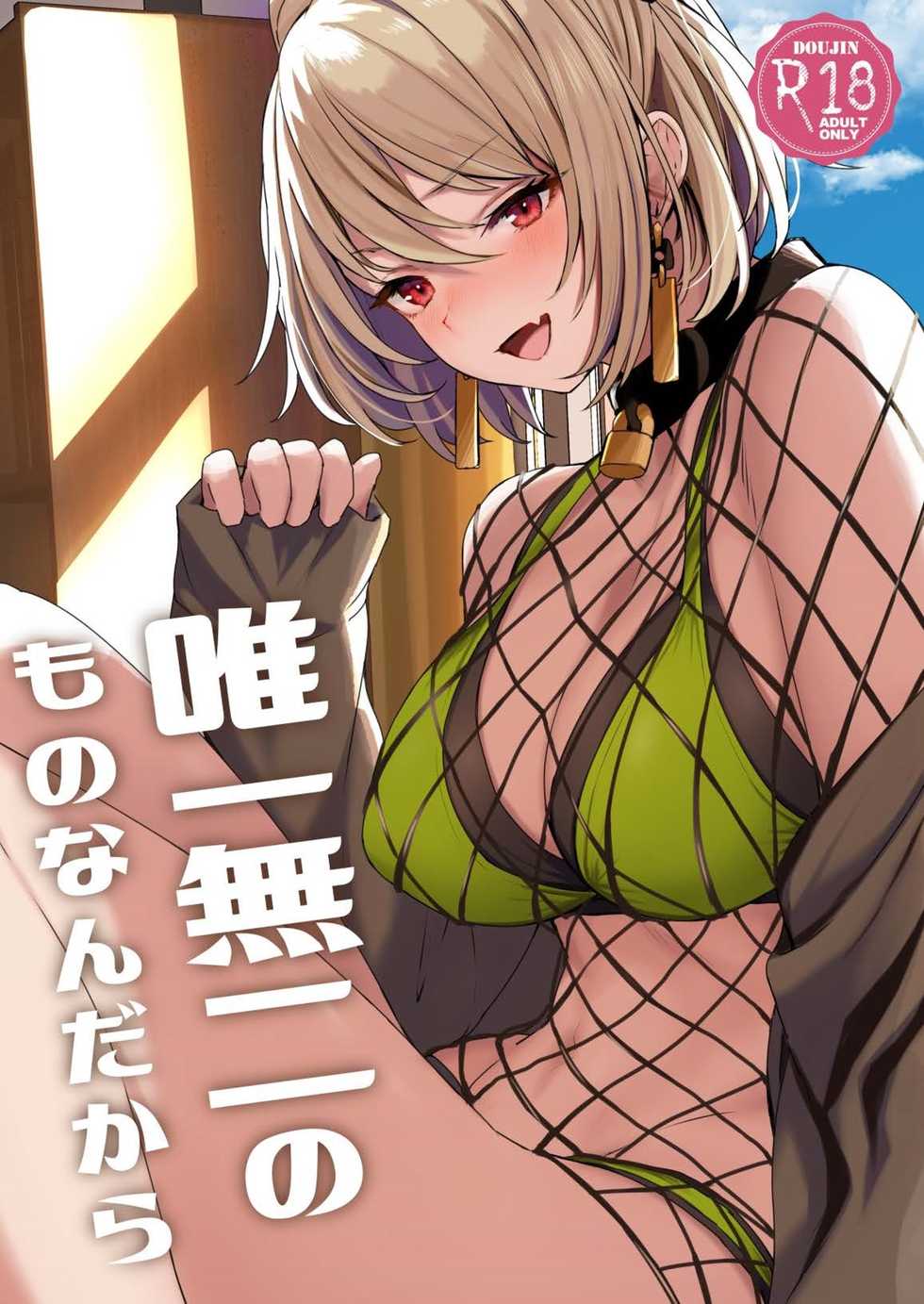 [Horumon Curry (Tobimura)] Yuiitsu Muni no Mono nan Dakara (Girls' Frontline) [English] - Page 1