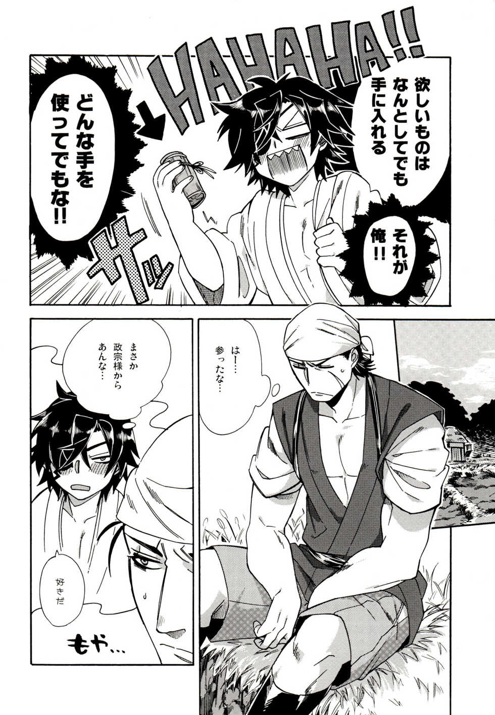 [Kanbotsu Genkan (PAN2)] Koi no Kusuri (Sengoku Basara) - Page 5