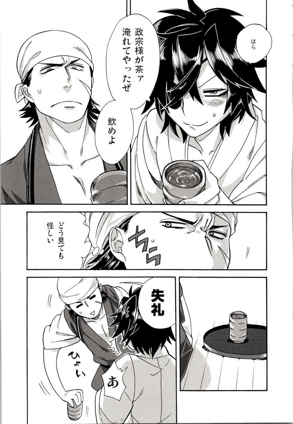 [Kanbotsu Genkan (PAN2)] Koi no Kusuri (Sengoku Basara) - Page 8