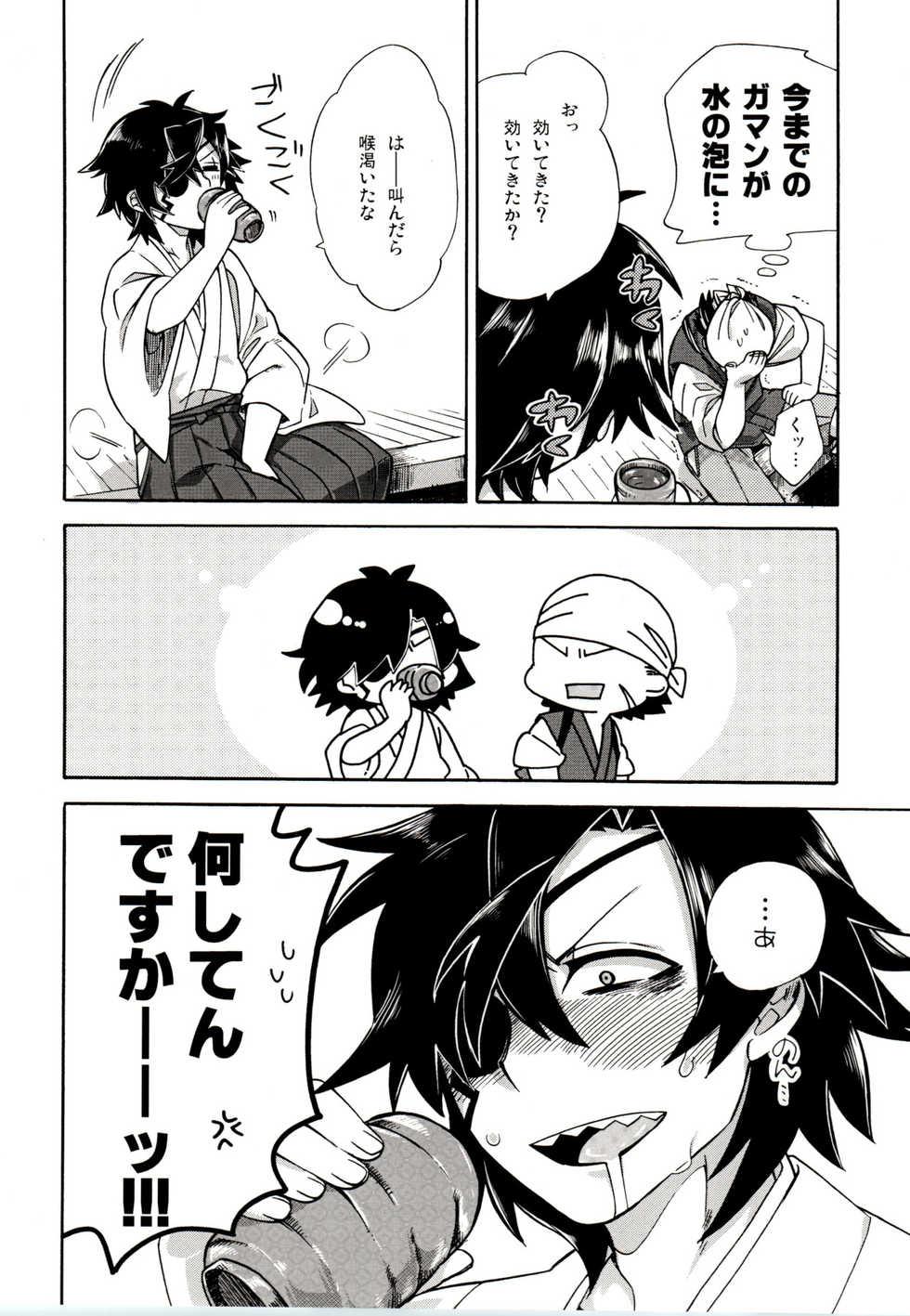 [Kanbotsu Genkan (PAN2)] Koi no Kusuri (Sengoku Basara) - Page 11