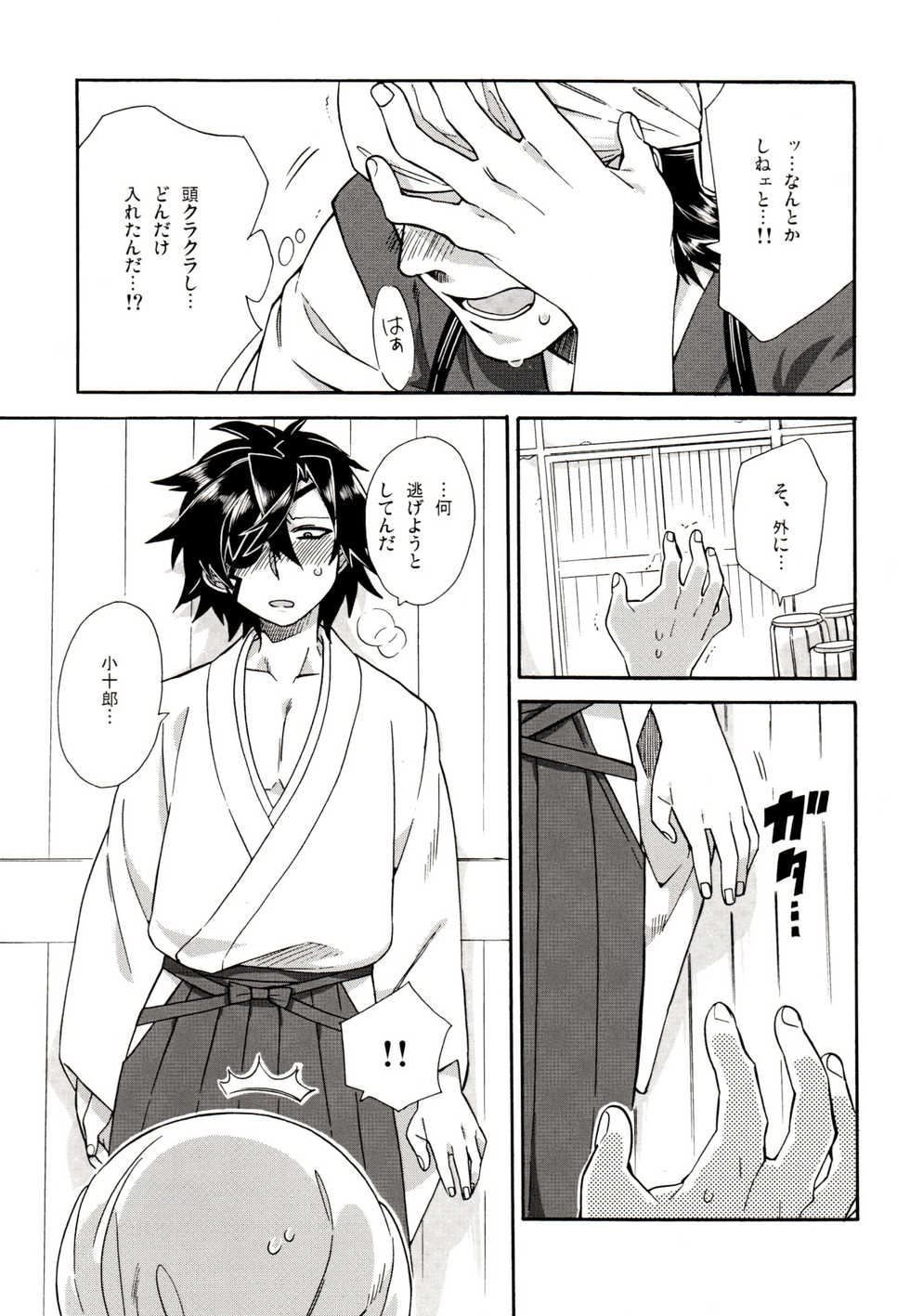 [Kanbotsu Genkan (PAN2)] Koi no Kusuri (Sengoku Basara) - Page 12