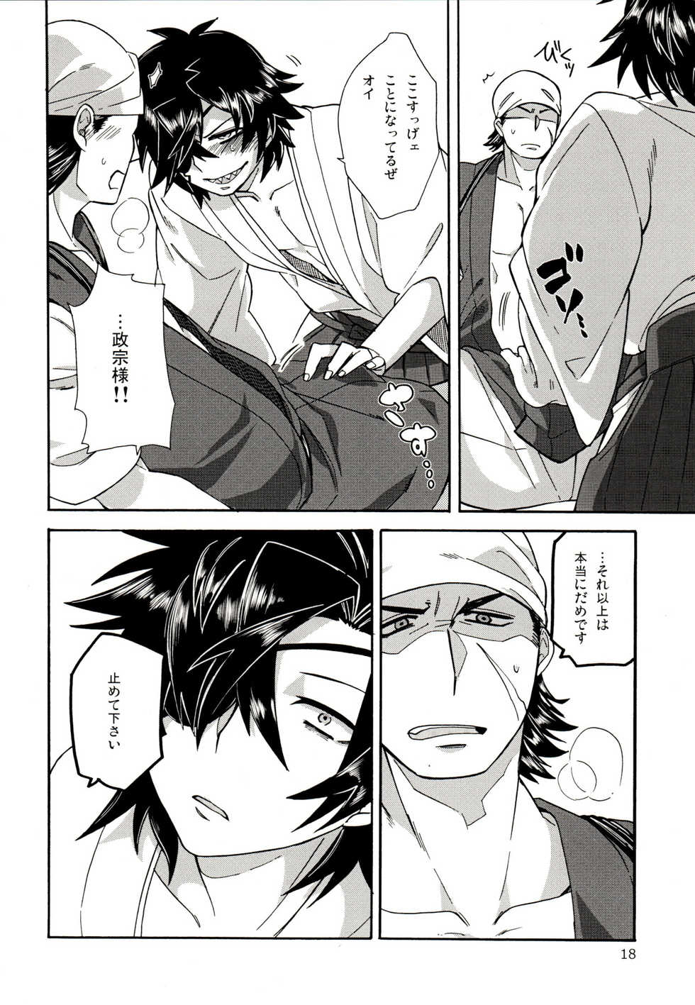 [Kanbotsu Genkan (PAN2)] Koi no Kusuri (Sengoku Basara) - Page 17