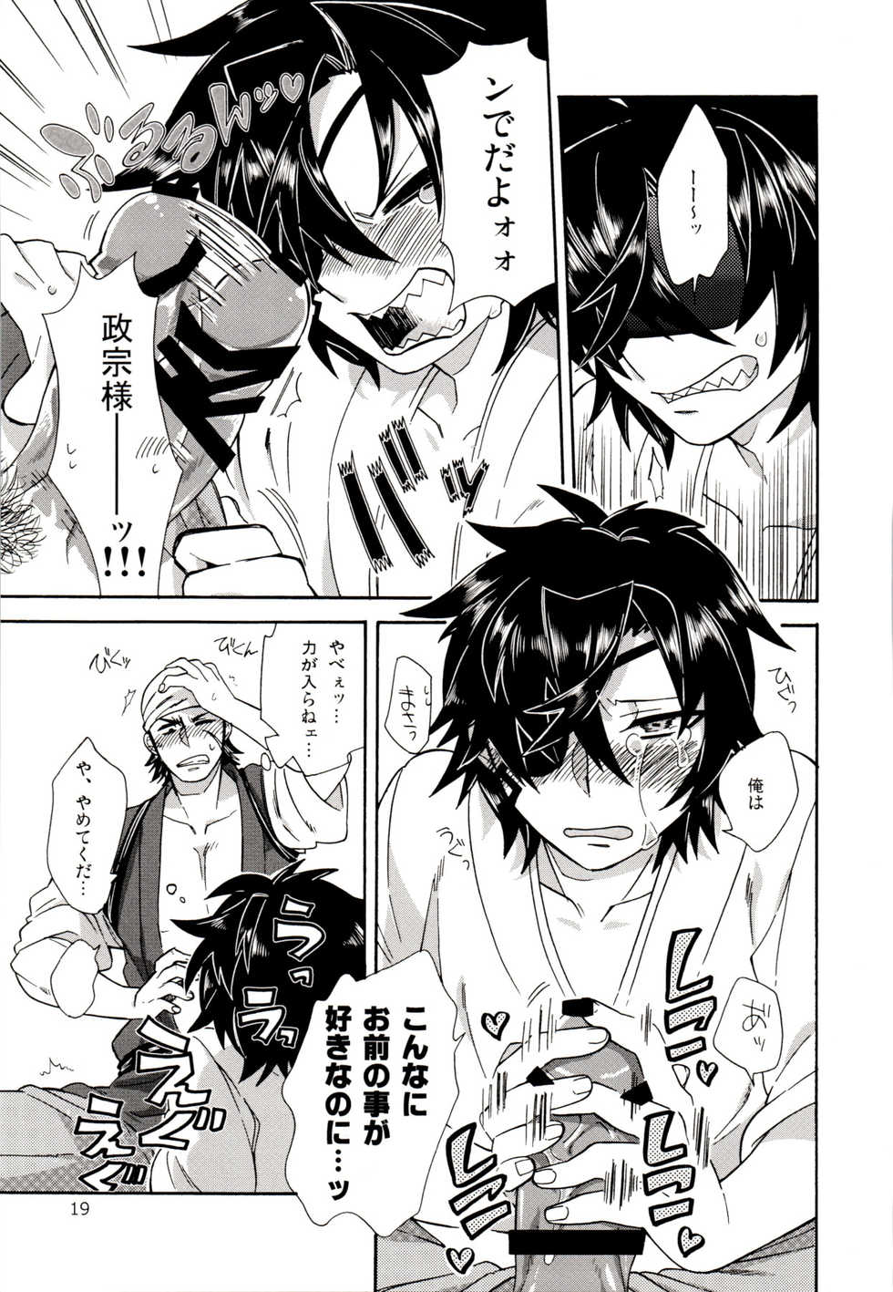 [Kanbotsu Genkan (PAN2)] Koi no Kusuri (Sengoku Basara) - Page 18