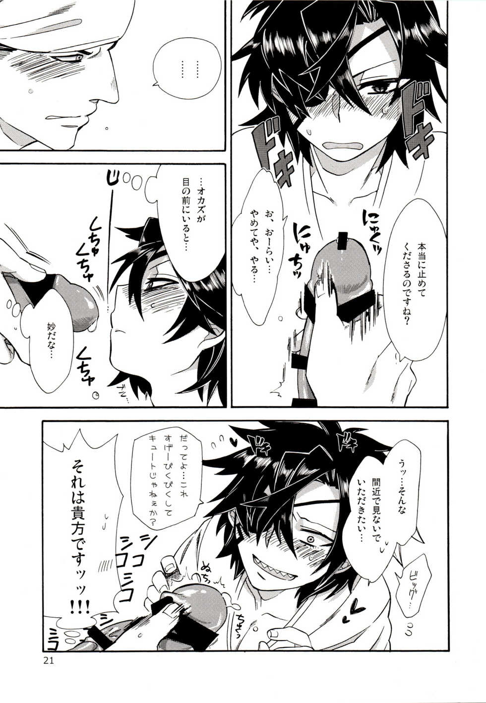 [Kanbotsu Genkan (PAN2)] Koi no Kusuri (Sengoku Basara) - Page 20