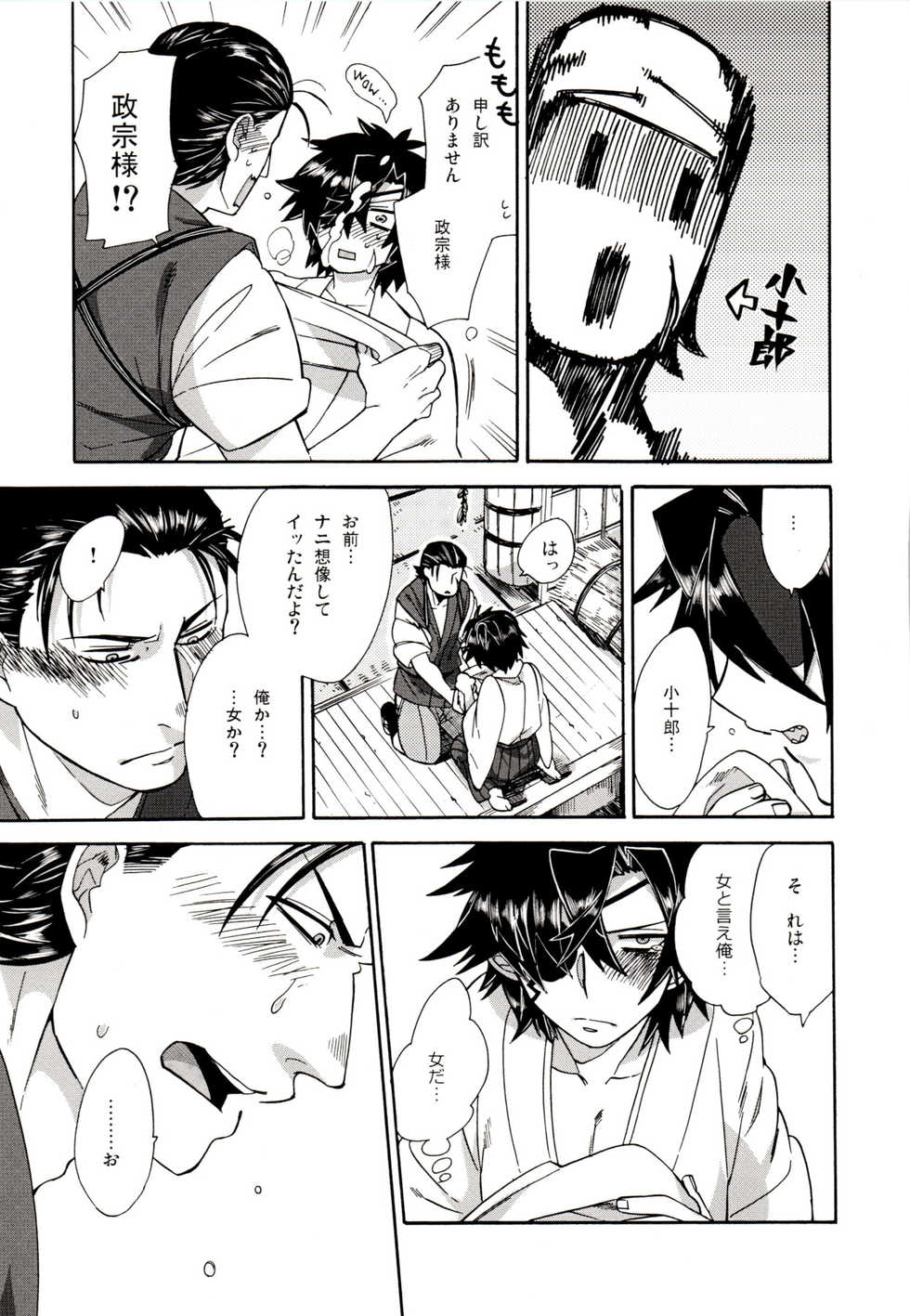 [Kanbotsu Genkan (PAN2)] Koi no Kusuri (Sengoku Basara) - Page 22