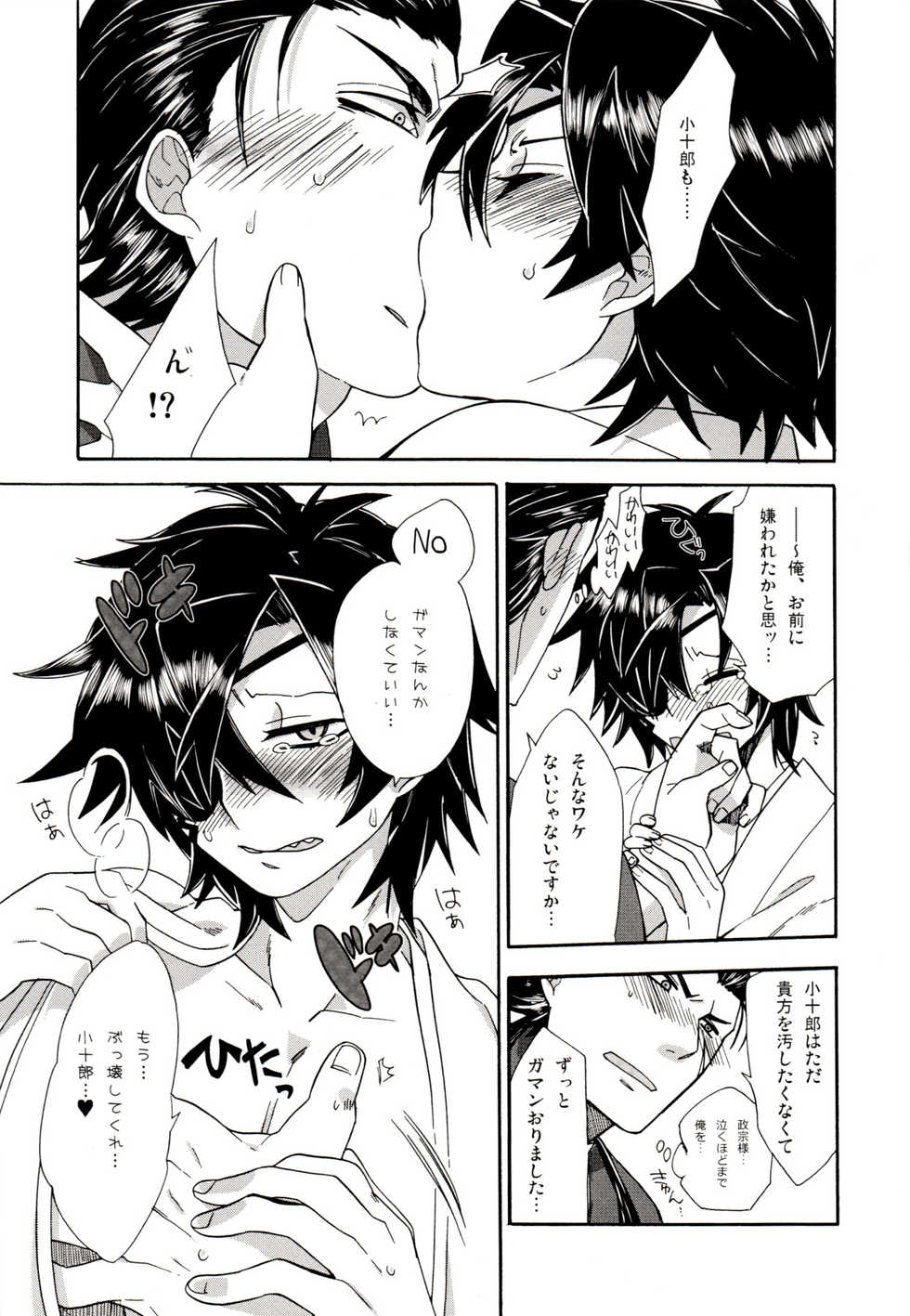 [Kanbotsu Genkan (PAN2)] Koi no Kusuri (Sengoku Basara) - Page 24