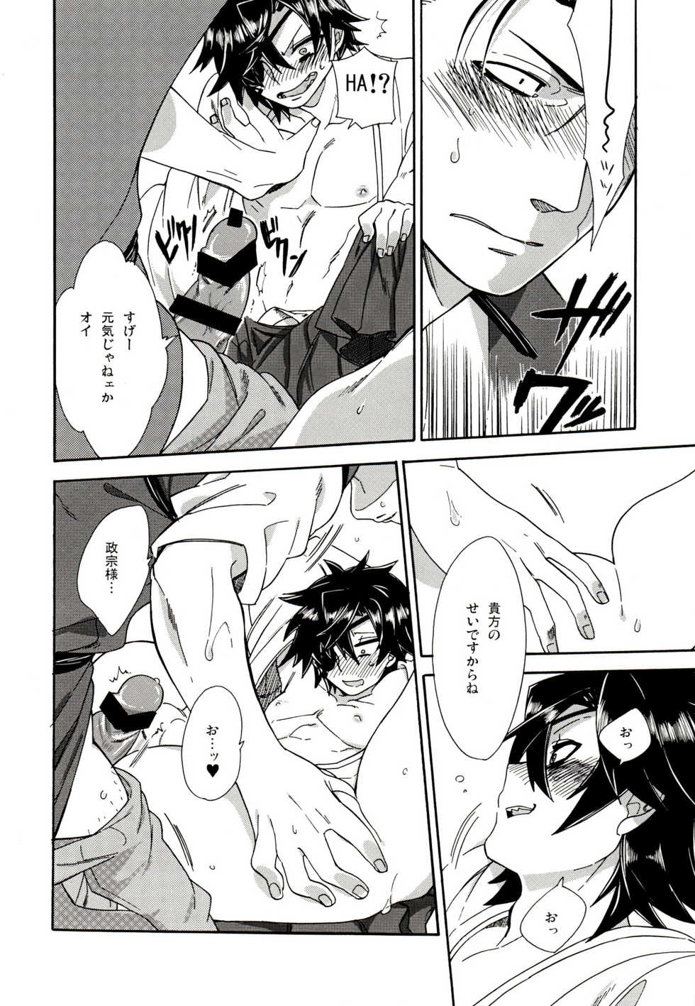 [Kanbotsu Genkan (PAN2)] Koi no Kusuri (Sengoku Basara) - Page 25