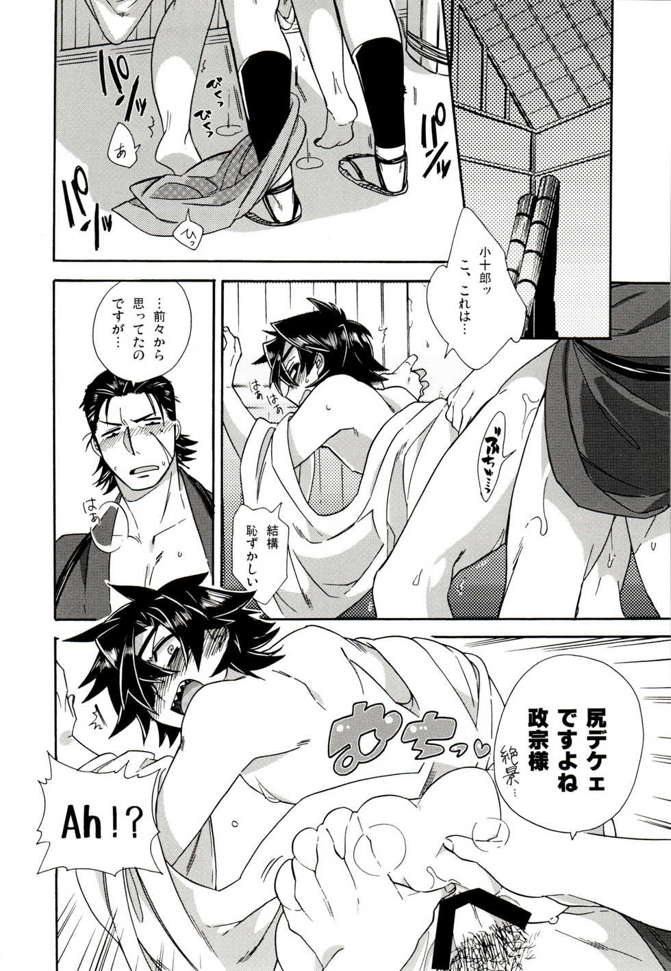[Kanbotsu Genkan (PAN2)] Koi no Kusuri (Sengoku Basara) - Page 31