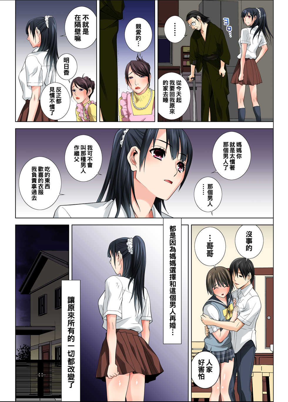[DM-FC (Shinobu Tanei)] Matabiraki Haha Shimai Taisetsu a Osananajimi no Shimai wa Ore no Kuzu Oyaji ni Ana o Sasageru... [Chinese] - Page 4