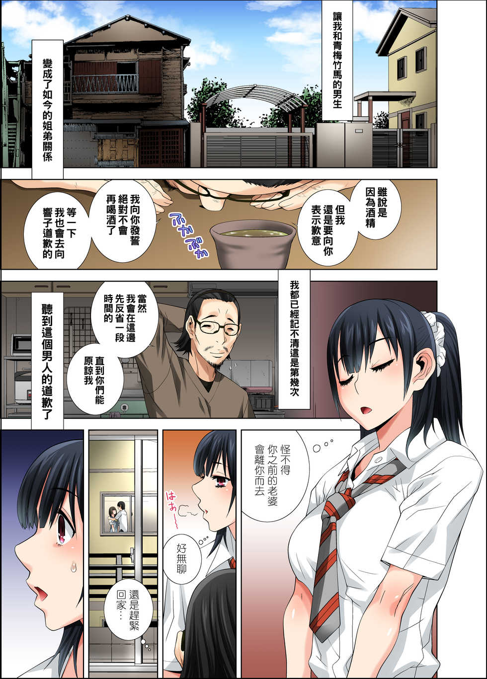 [DM-FC (Shinobu Tanei)] Matabiraki Haha Shimai Taisetsu a Osananajimi no Shimai wa Ore no Kuzu Oyaji ni Ana o Sasageru... [Chinese] - Page 5